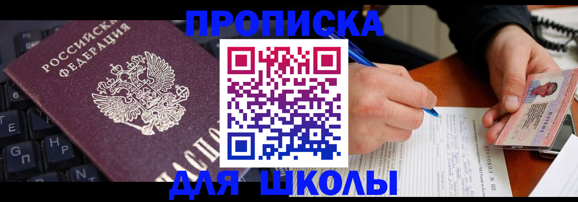 временная регистрация для всех в Биробиджане